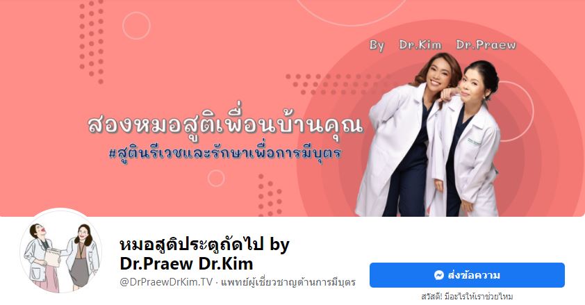 เพจหมอสูติประตูถัดไป