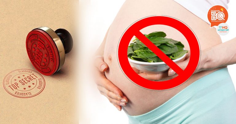 อาหารที่แม่ท้องไม่ควรกิน