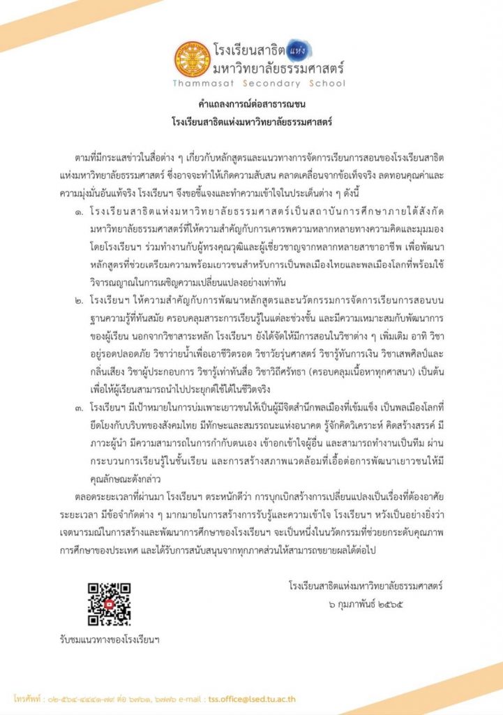 วิชา สอนเด็ก สาธิตธรรมศาสตร์