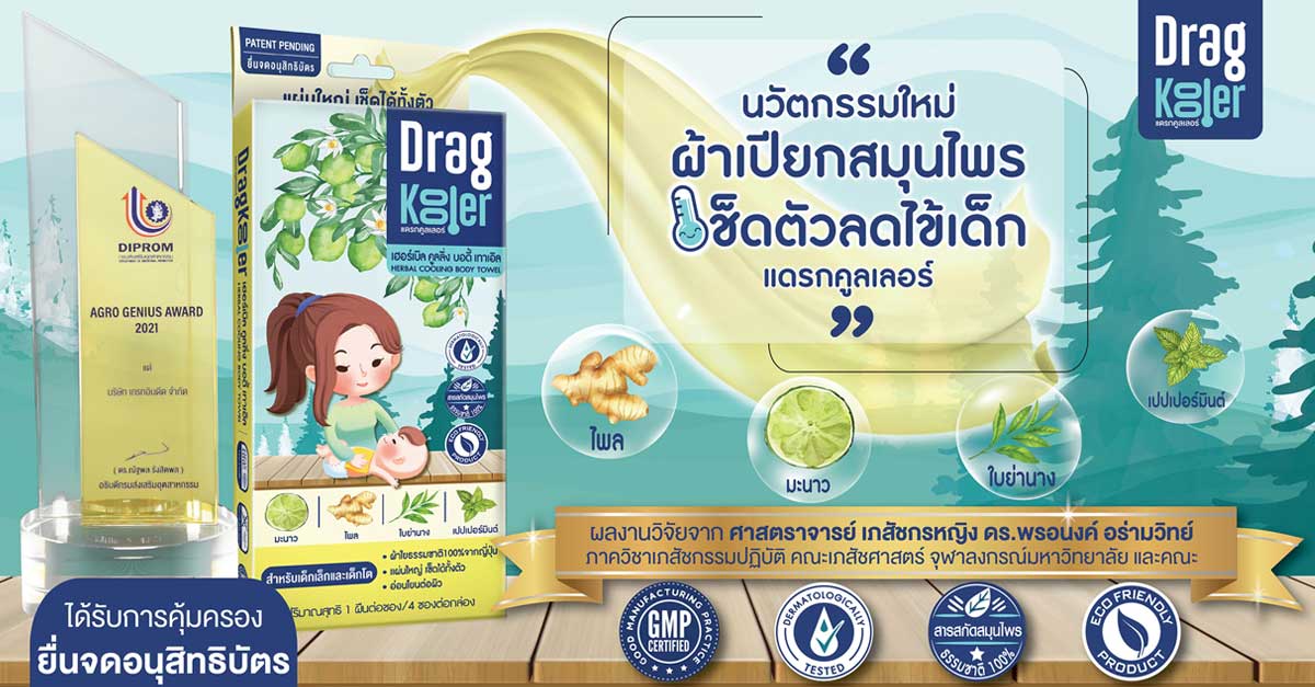 DragKooler (แดรกคูลเลอร์)