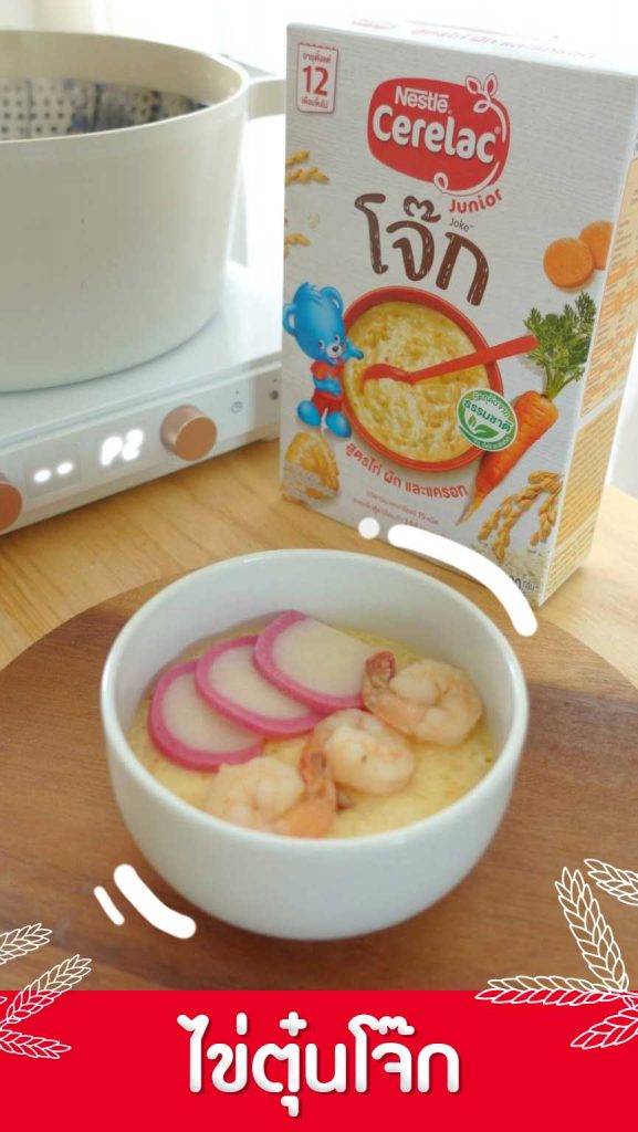 ไข่ตุ๋นโจ๊ก