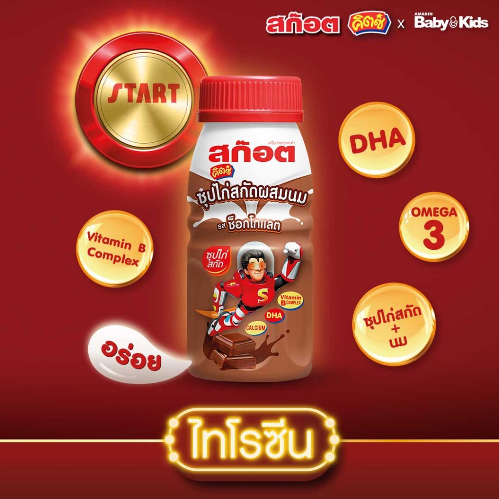 สก๊อตคิตซ์ซุปไก่สกัดผสมนมรสช็อกโกแลต