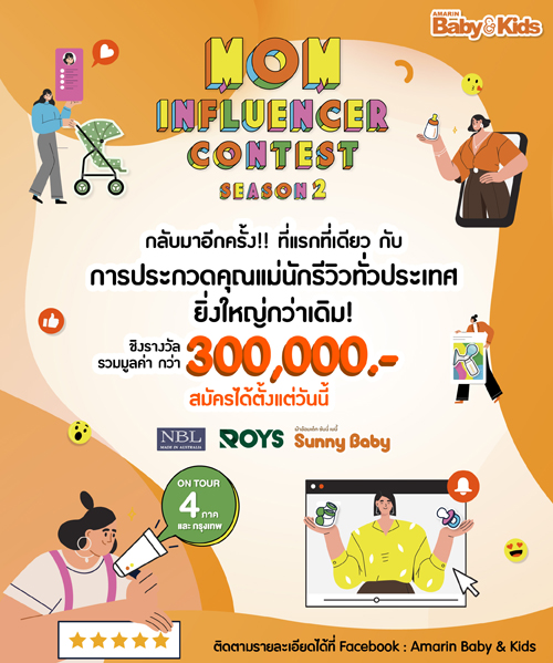 MOM INFLUENCER CONTEST SEASON 2