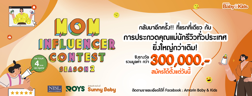 MOM INFLUENCER CONTEST SEASON 2