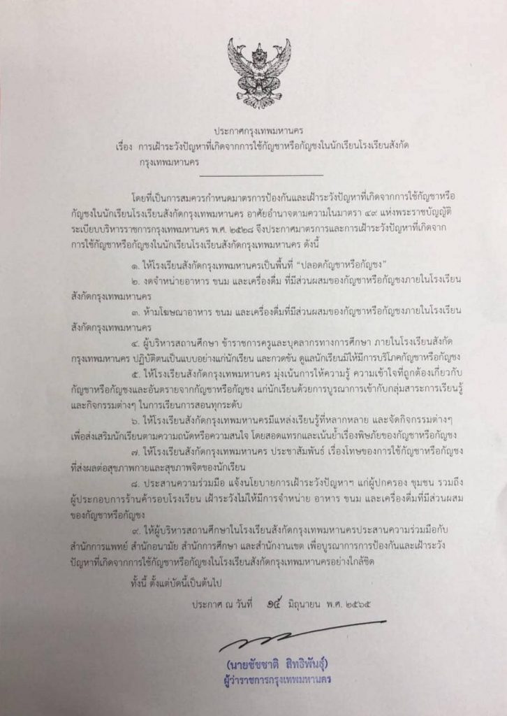 เฝ้าระวังกัญชา 