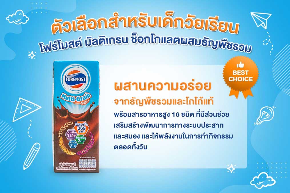นมยูเอสที รสช็อกโกแลตผสมธัญพืชรวม