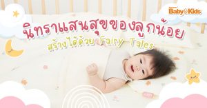 เบาะนอนเด็ก  OXY Baby Mattress