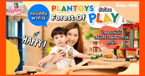 PlanToys
