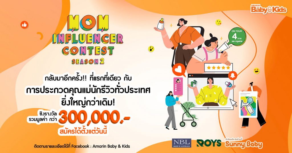 MOM INFLUENCER CONTEST SEASON 2