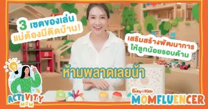 ของเล่นเสริมพัฒนาการ