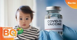 ไฟเซอร์ฝาม่วงแดง วัคซีนโควิดเด็กเล็ก