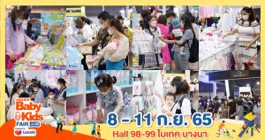 Amarin Baby & Kids Fair ครั้งที่ 22