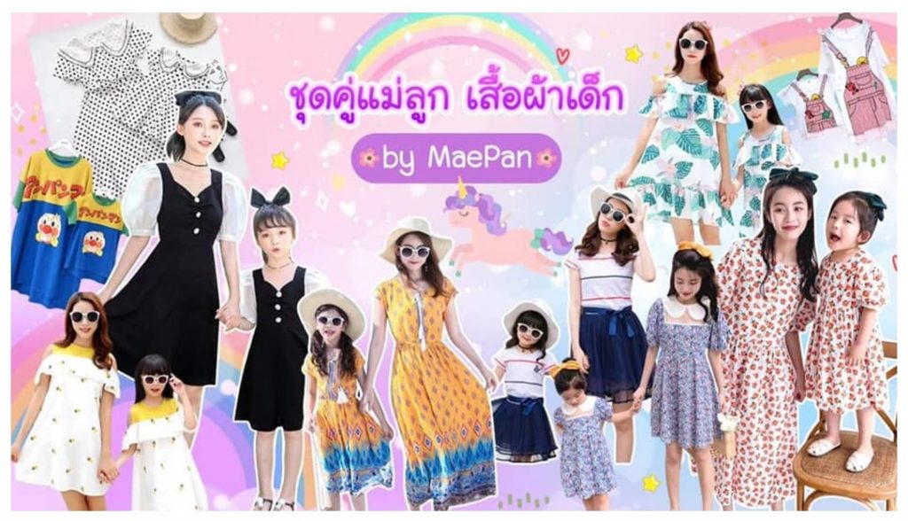 ชุดเด็ก ชุดคุณแม่ เสื้อคู่