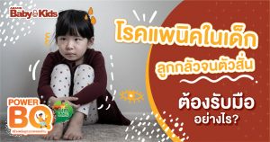 โรคแพนิค