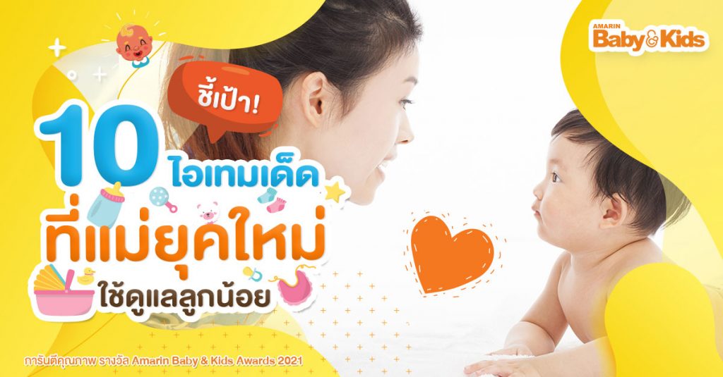 ของใช้เด็กแรกเกิด