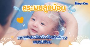 ผมทารก