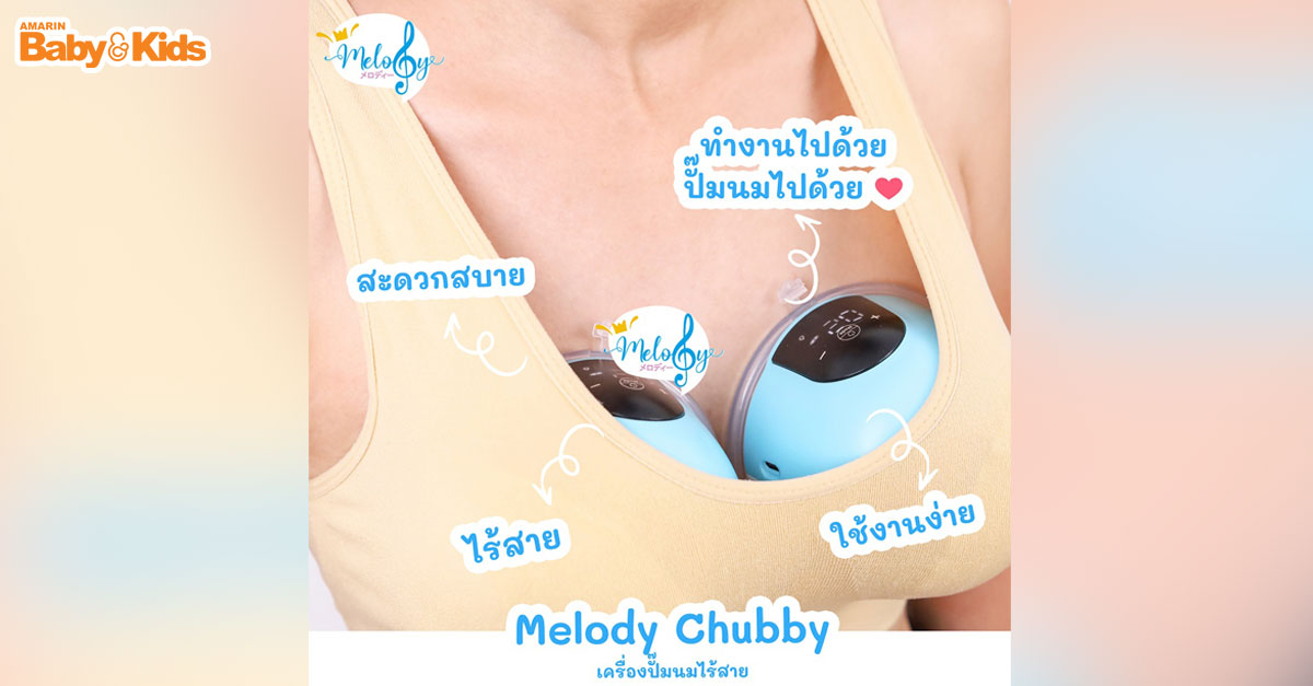 Melody Chubby
