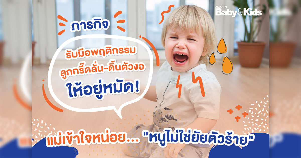 พฤติกรรมเด็ก