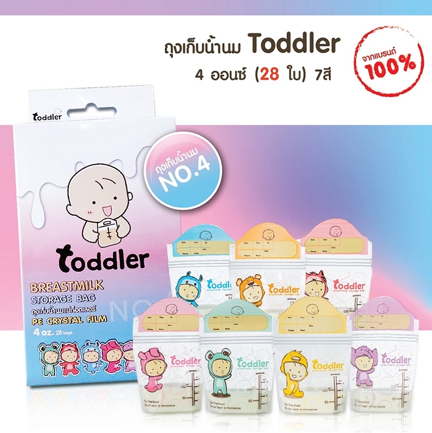 ถุงเก็บน้ำนม