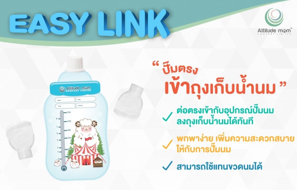 ถุงเก็บน้ำนม