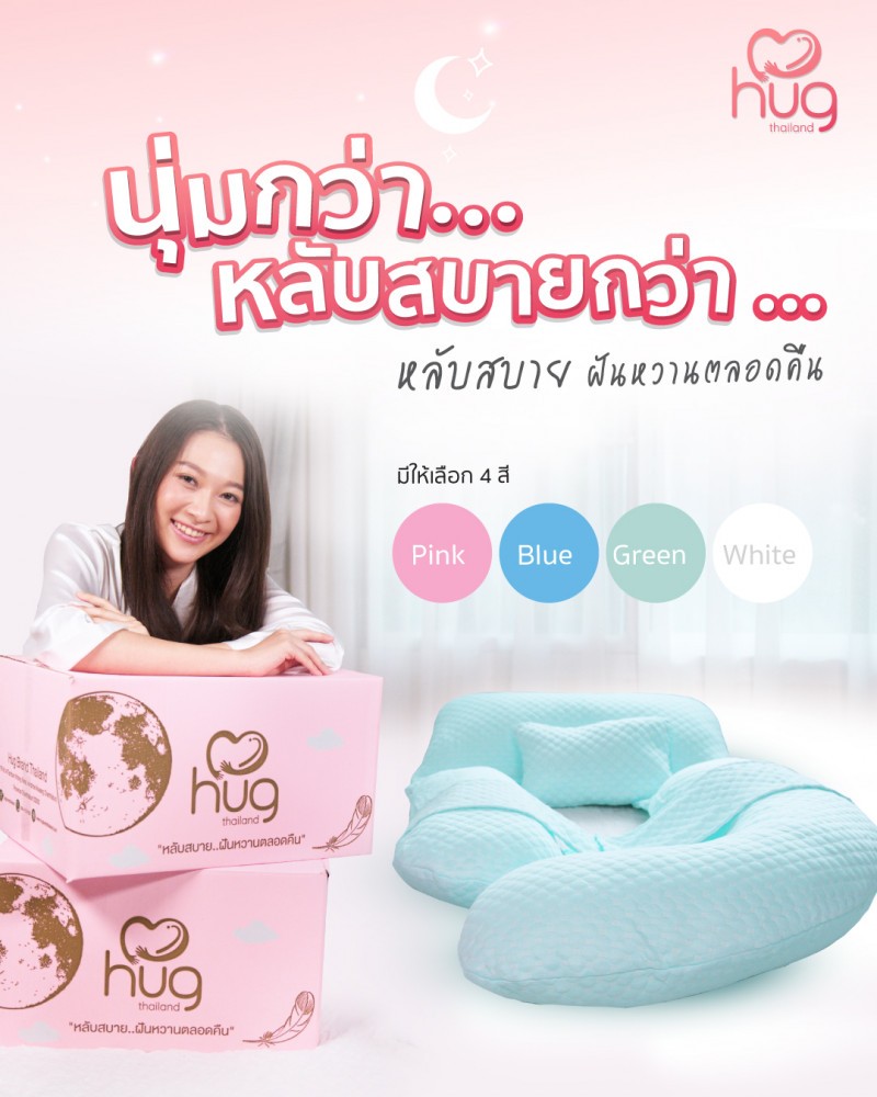 หมอนคนท้อง