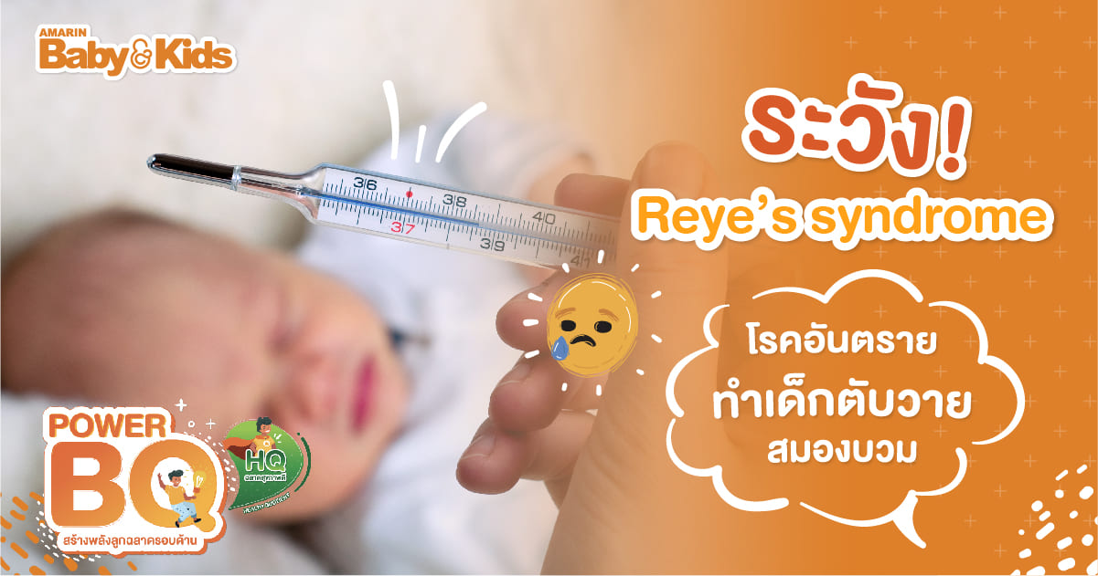 Reye’s syndrome