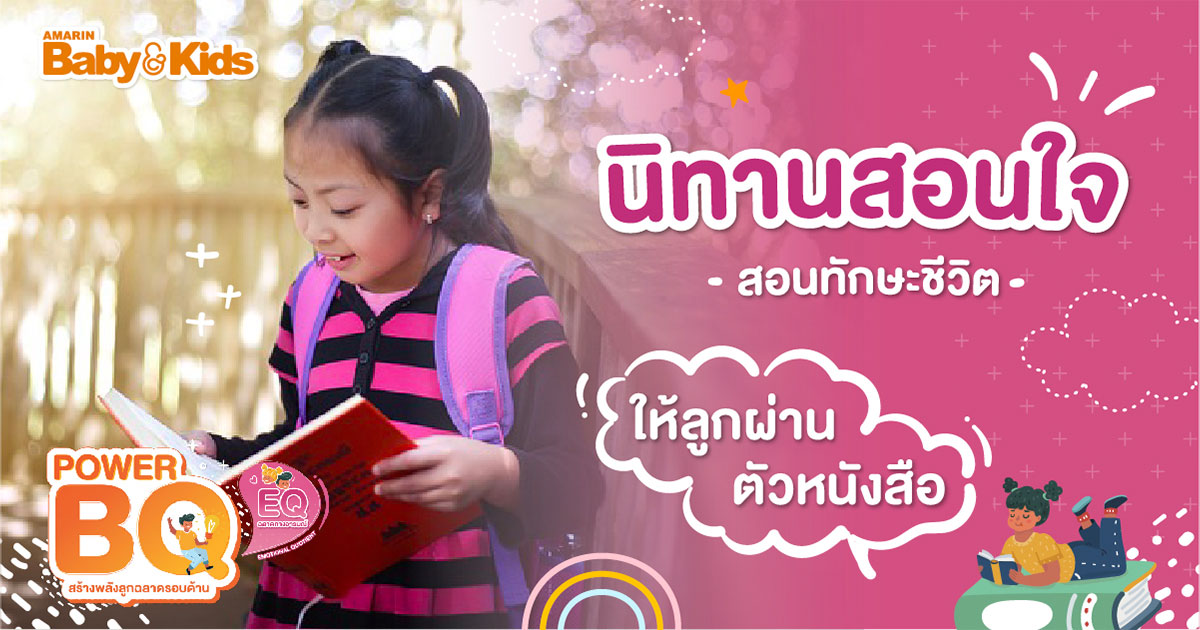 นิทานสอนใจ นิทาน