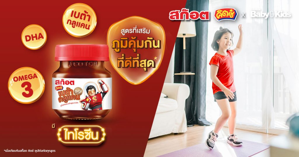 เสริมภูมิคุ้มกัน 