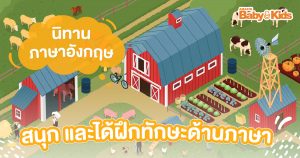 นิทานภาษาอังกฤษ