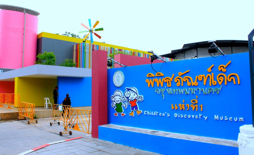 พิพิธภัณฑ์สำหรับเด็ก