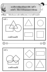 แบบฝึกหัดอนุบาล คิดวิเคราะห์