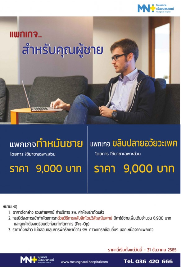 ทำหมันชาย
