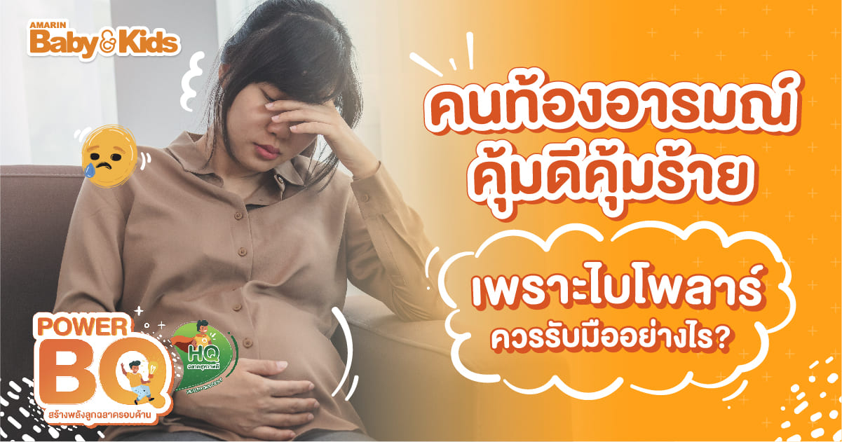 ไบโพลาร์