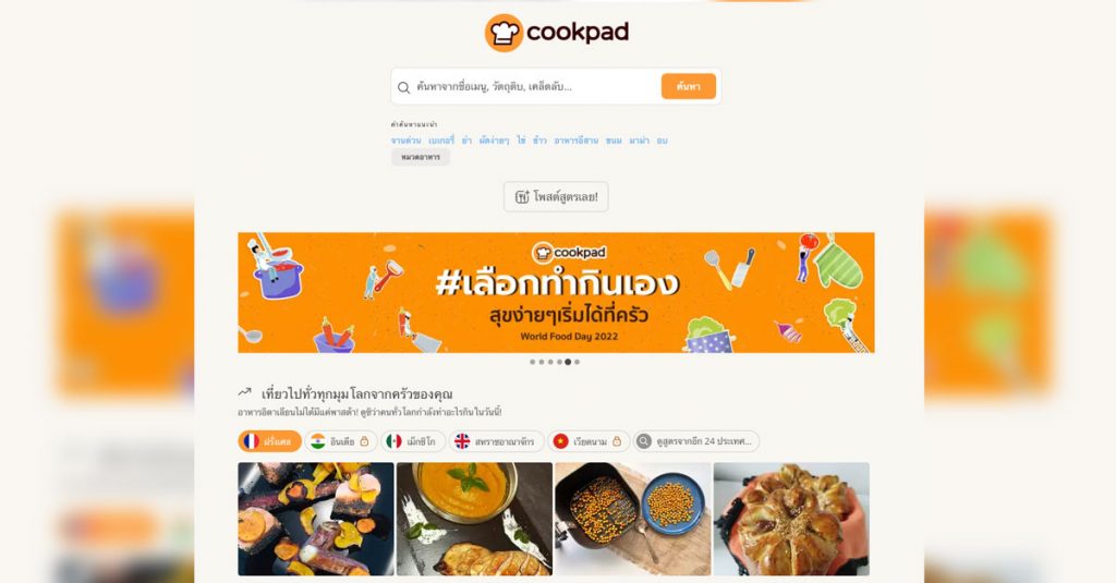 Cookpad (คุ๊กแพด)