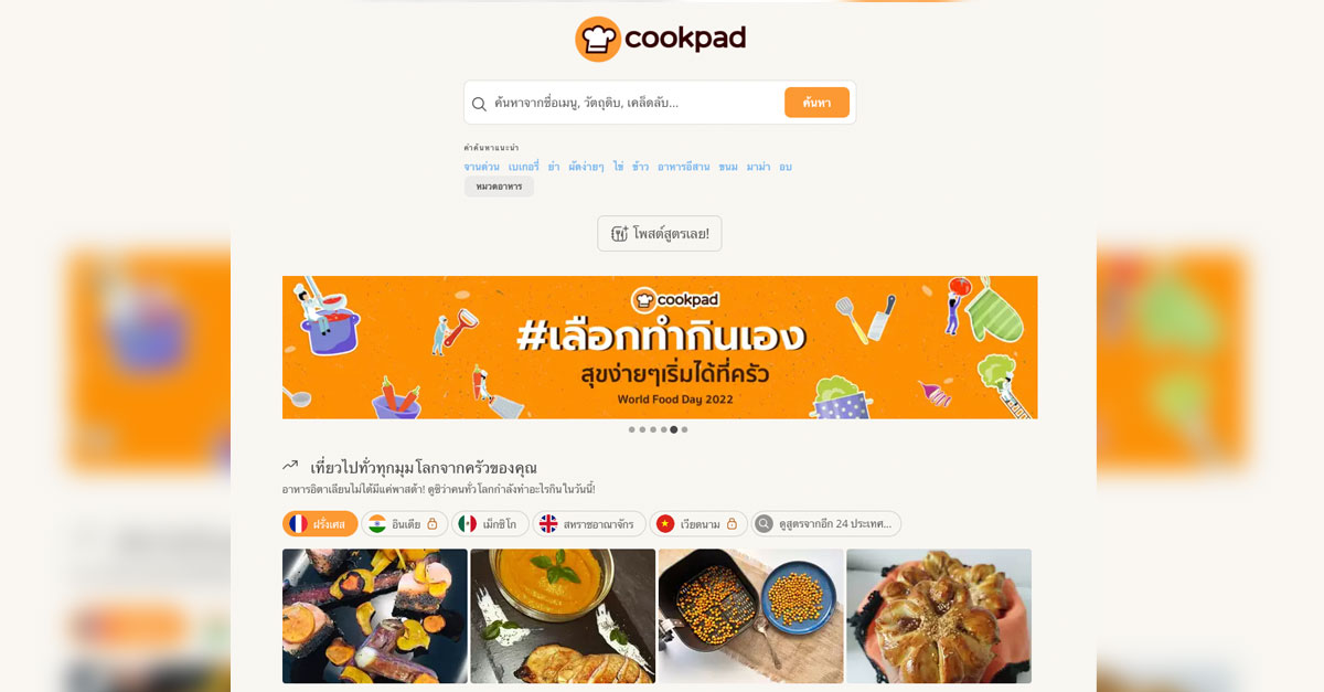 Cookpad (คุ๊กแพด)