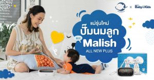 Malish All New Plus