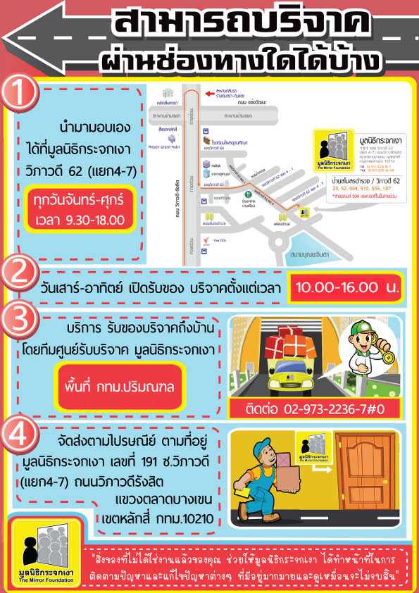 จิตอาสา ภาพจาก เพจมูลนิธิกระจกเงา