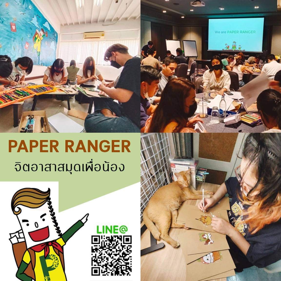 ภาพจาก paper ranger