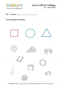 แบบฝึกหัดอนุบาล 3