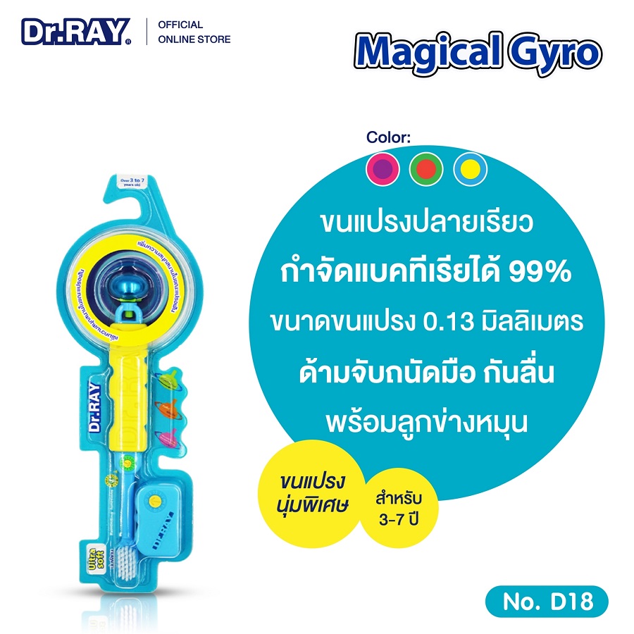 แปรงสีฟันเด็ก