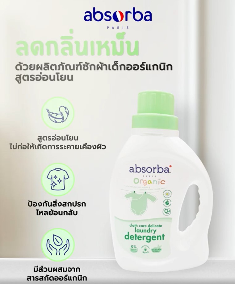 น้ำยาซักผ้าเด็ก