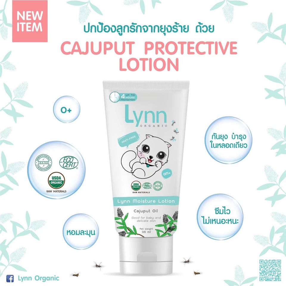 โลชั่นกันยุง
