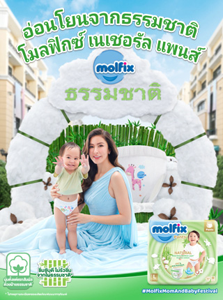 กางเกงผ้าอ้อม โมลฟิกซ์ เนเชอรัล แพนส์