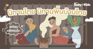 นิทานไทย