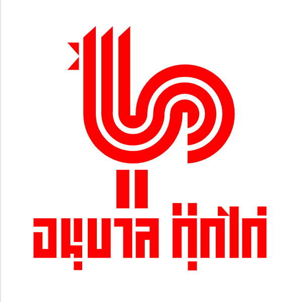 ค่าเทอมอนุบาล