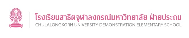 10 ค่าเทอมโรงเรียนประถม 2566  ต่อยอดเรียนรู้ ปูทางอนาคต
