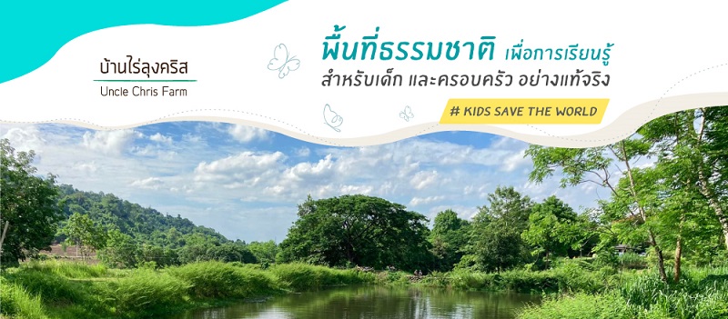 ที่เที่ยวสำหรับเด็ก