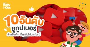 ยูทูปเบอร์ youtube