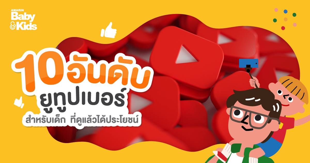 ยูทูปเบอร์ youtube