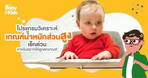 โปรแกรม วิเคราะห์ เกณฑ์ น้ำหนัก ส่วนสูง